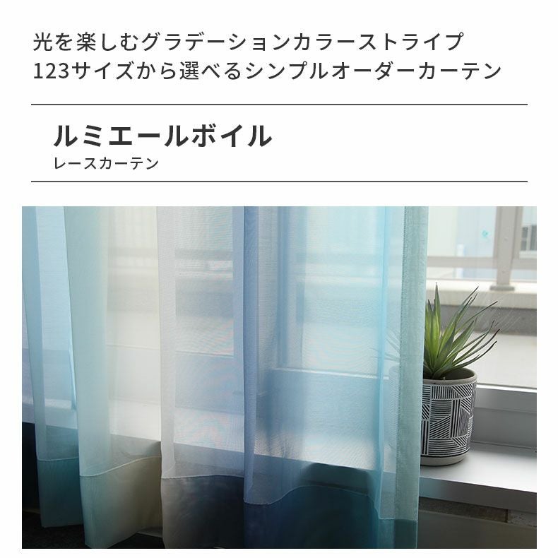 シンプルオーダーレースカーテン ルミエールボイル ブルー | マナベ