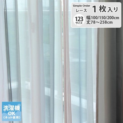 シンプルオーダーレースカーテン ルミエールボイル ピンクのサムネイル