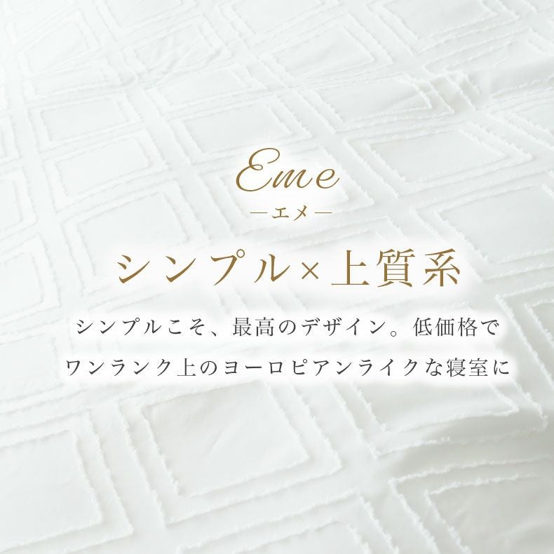 掛け布団カバー | 掛け布団カバー エメ