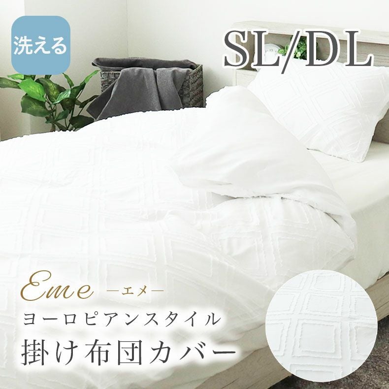 掛け布団カバー | 掛け布団カバー エメ