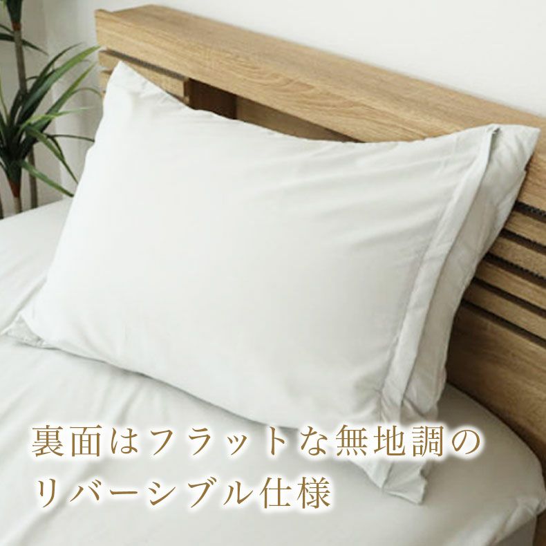 まくらカバー エメ