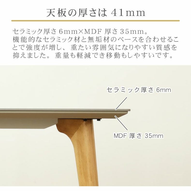 幅150cm ダイニングテーブル｜イデア＆ソール2（クロス脚） セラミック