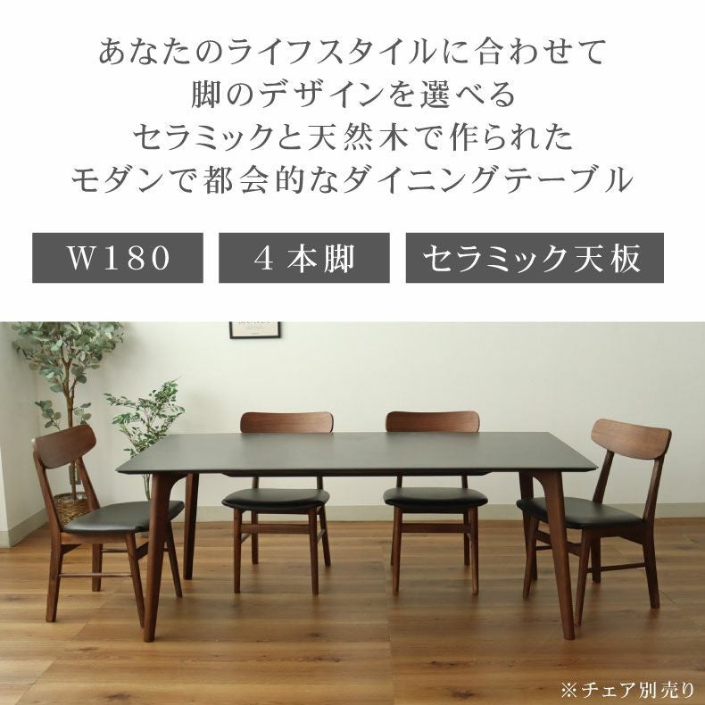 ダイニングテーブル | 幅180cm ダイニングテーブル イデア＆ソール2（4本脚）