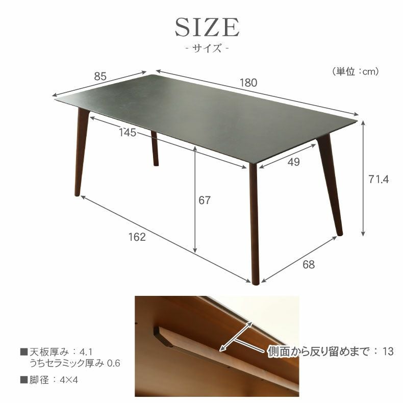 幅180cm ダイニングテーブル｜イデア＆ソール2（4本脚） セラミック天