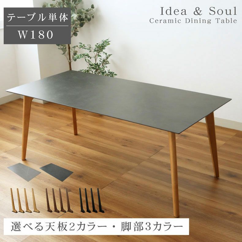 テーブルセット　傷汚れ部分詳細 幅180cm ダイニングテーブル｜イデア＆ソール2（クロス脚） セラミック
