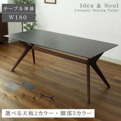 幅180cm ダイニングテーブル イデア＆ソール2（クロス脚）のサムネイル