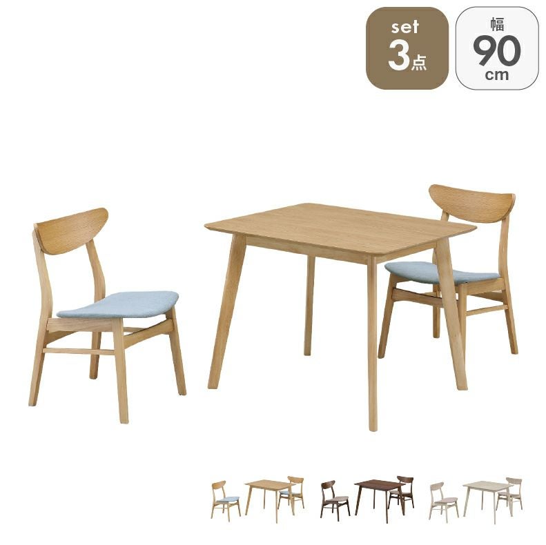 ダイニングテーブルセット2人用 | 90幅ダイニング3点セット クレヨン