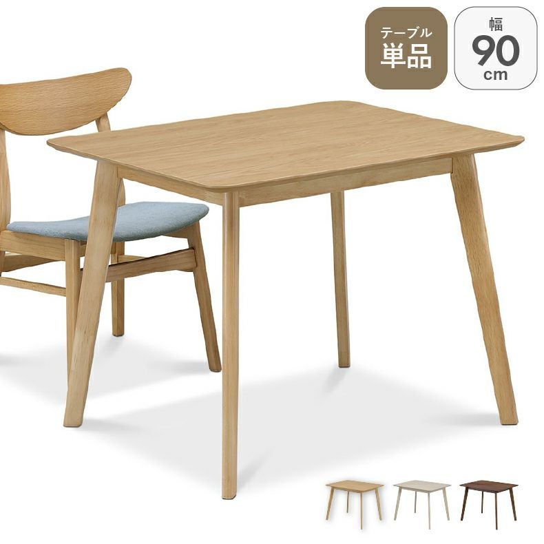 ダイニングテーブル | 90幅ダイニングテーブル クレヨン