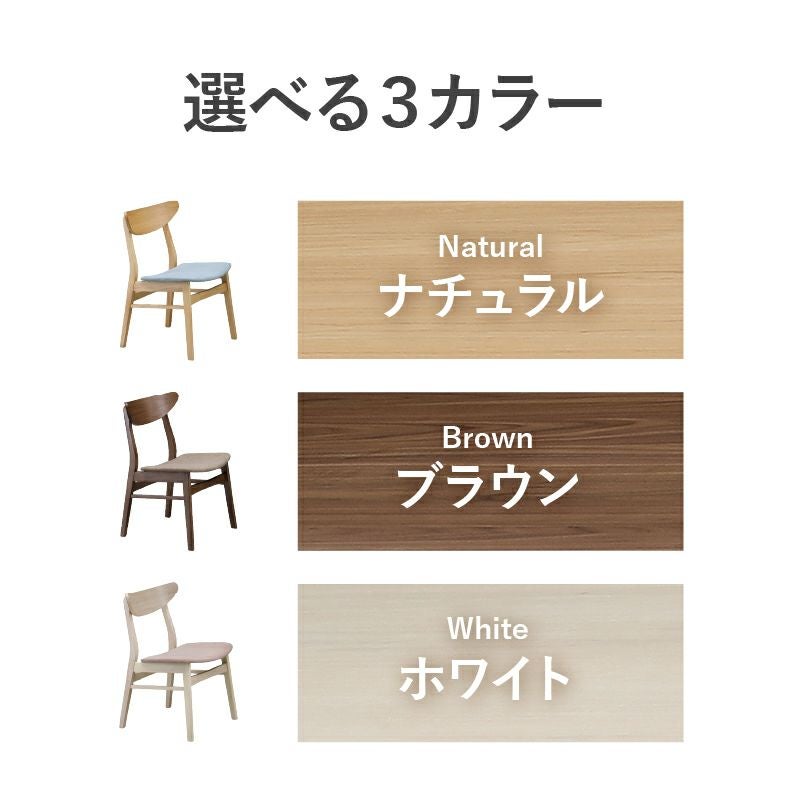 ダイニングチェア2脚セット クレヨン