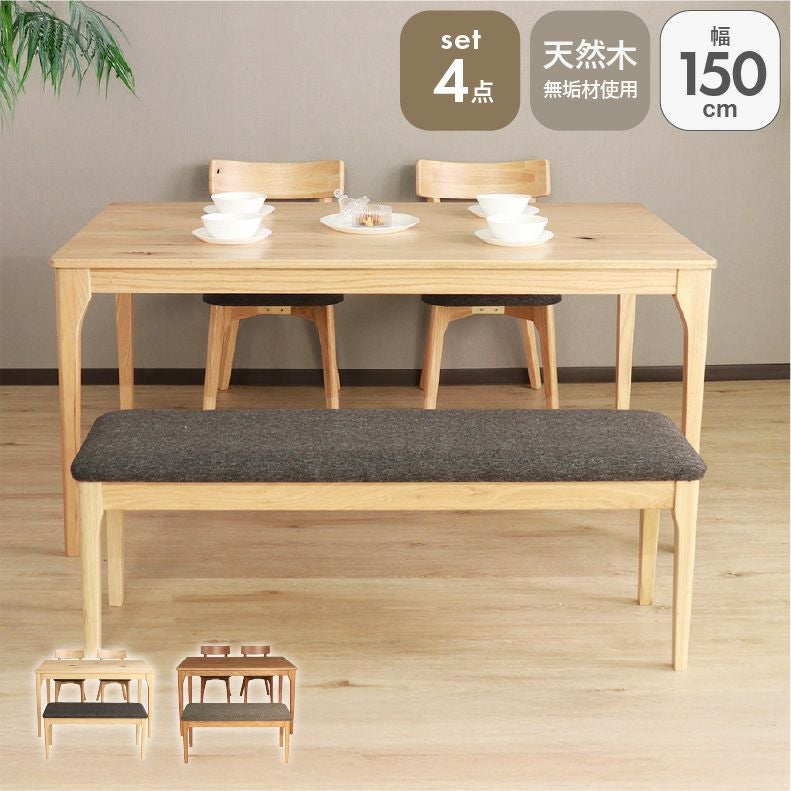 ダイニングテーブルセット4人用 | 150幅ダイニング4点セット メーベル