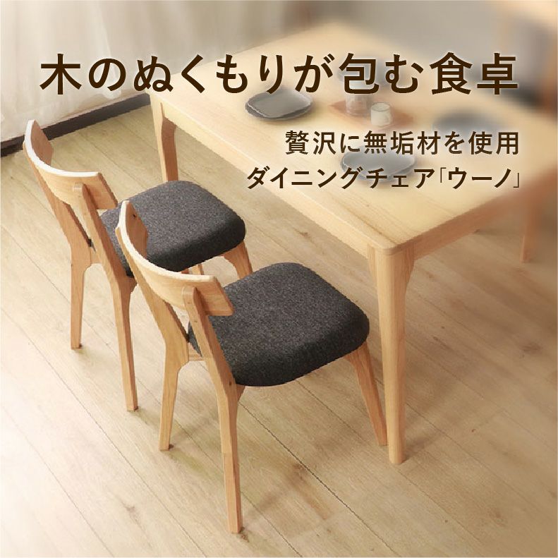 椅子 mana ダイニングチェア2脚セット メーベル(ウーノ)