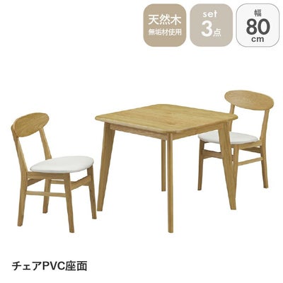 80幅ダイニング3点セット PVC バレーナのサムネイル