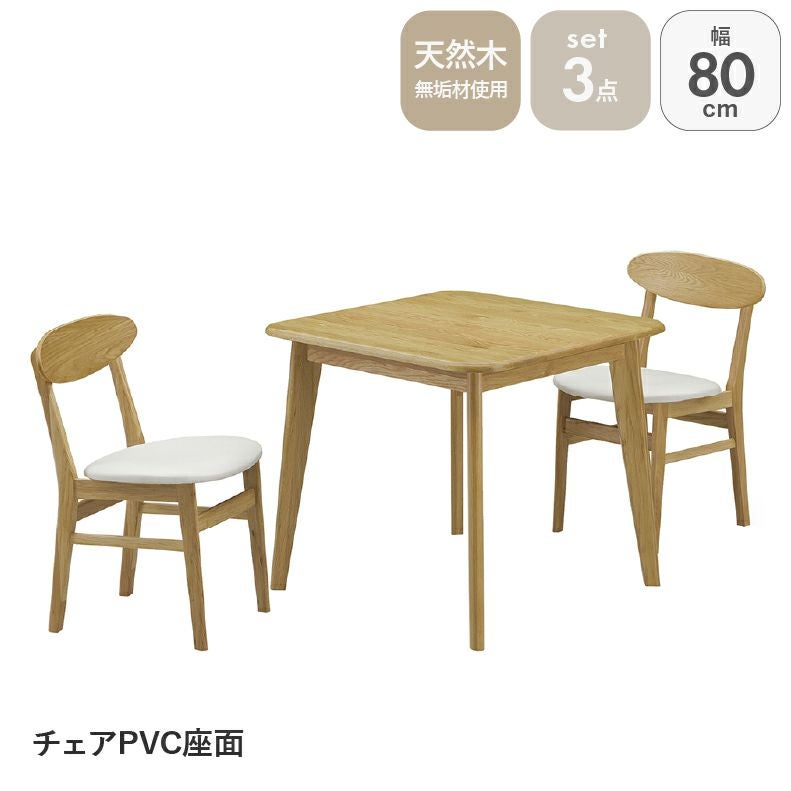 ダイニングテーブルセット2人用 | 80幅ダイニング3点セット PVC バレーナ