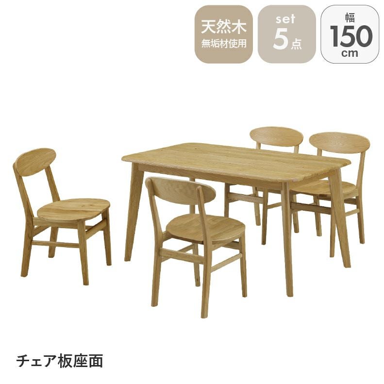 135幅ダイニング5点セット 板座 バレーナ