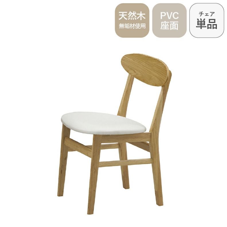 ダイニングチェア | ダイニングチェア PVC バレーナ