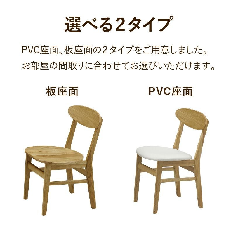 ダイニングチェア PVC バレーナ