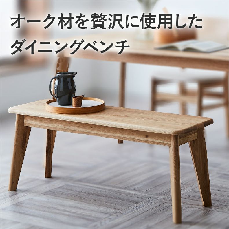 150幅ダイニングベンチ バレーナ