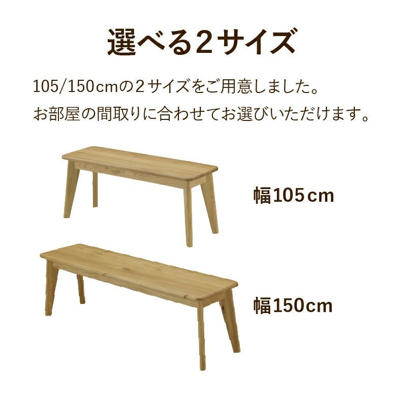 150幅ダイニングベンチ バレーナ