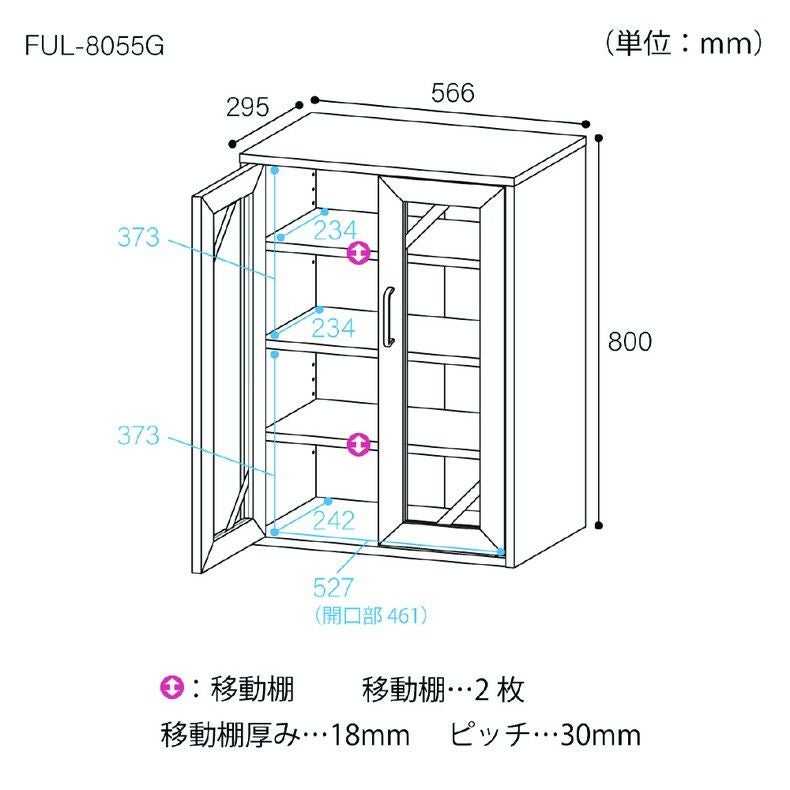 収納棚 | キャビネット FUL-8055G フルニコ