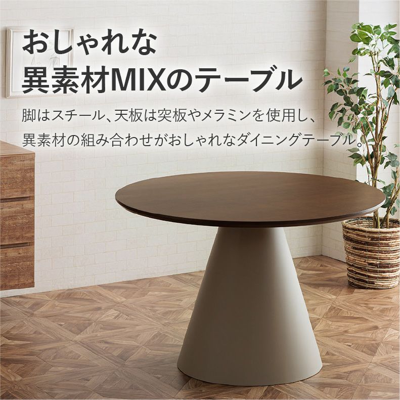 ダイニングテーブル | 円形ダイニングテーブル フロスト