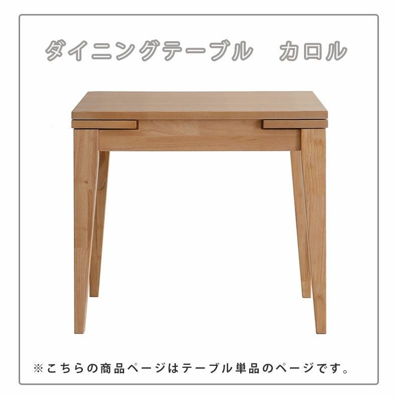 幅80-120cmダイニングテーブル｜カロル 伸長式