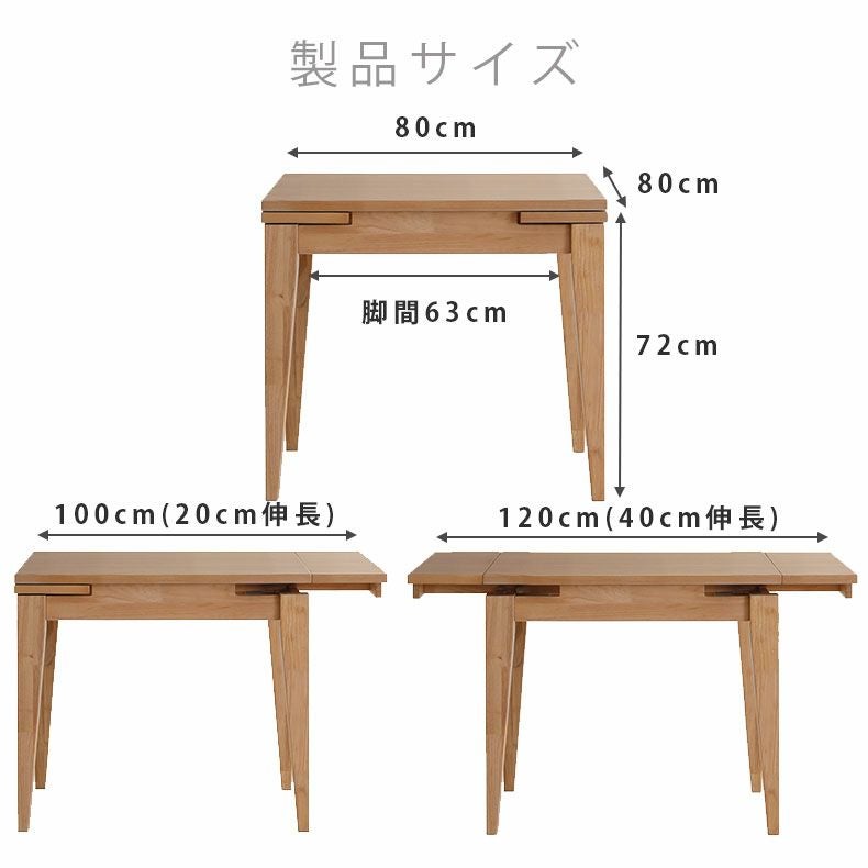 幅80-120cmダイニングテーブル｜カロル 伸長式