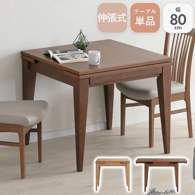 幅80-120cmダイニングテーブル カロルのサムネイル