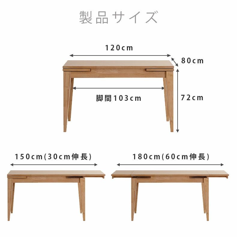 幅120-180cmダイニングテーブル｜カロル 伸長式