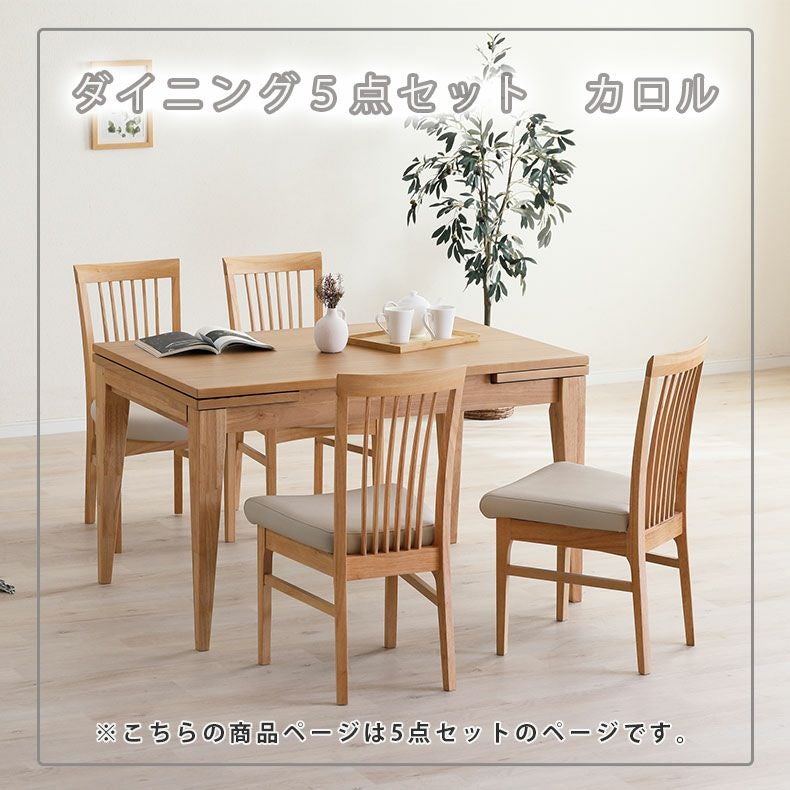 伸長式ダイニング5点セット カロル