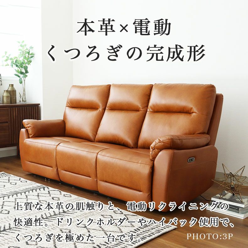 2人用電動ソファ｜ラグナ 本革 USBポート ポケットコイル