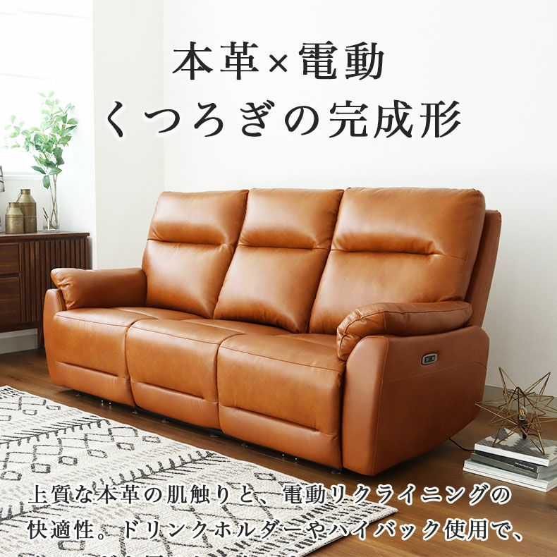 3P電動リクライナー　ソファー ドリンクホルダー付き 電動ソファ 3人掛け 本革 リクライニング テーブル付き 高級感