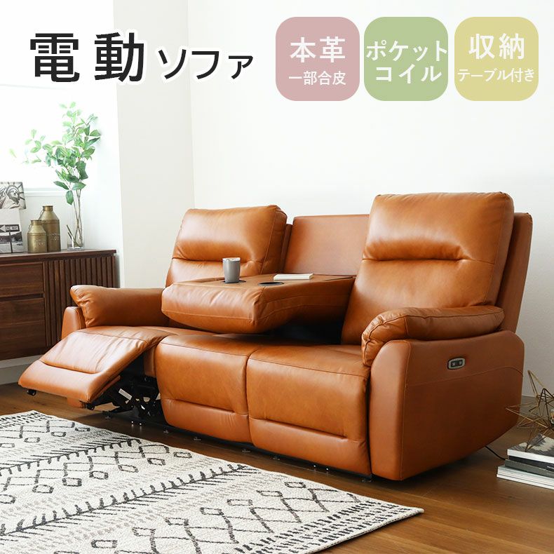 電動ソファの通販 |マナベインテリアハーツ【公式通販サイト】