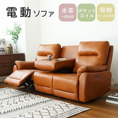 3人用電動ソファ ラグナのサムネイル