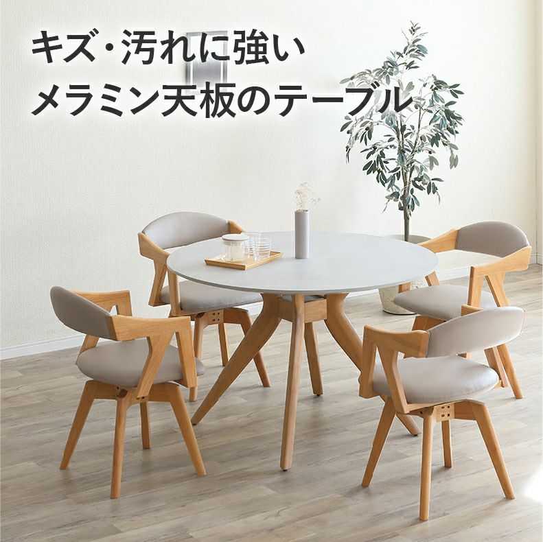 110cm円形テーブル メイト