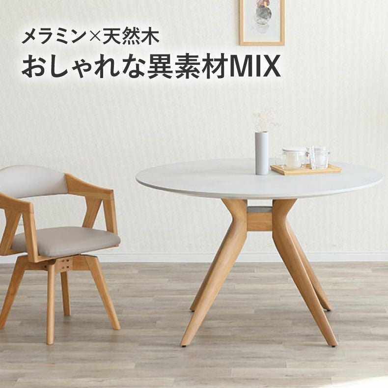 最終日！美品　円形ダイニングテーブル ホワイト 110cm 110cm円形テーブル メイト