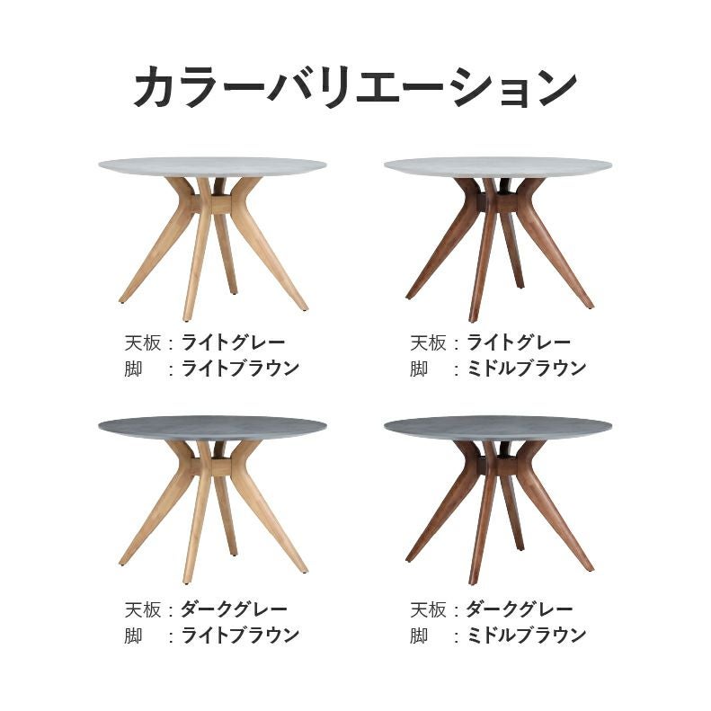 ダイニングテーブル | 110cm円形テーブル メイト