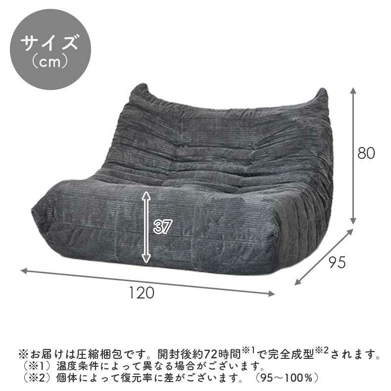 2人用ソファ｜ワーム 圧縮梱包 滑り止め付き