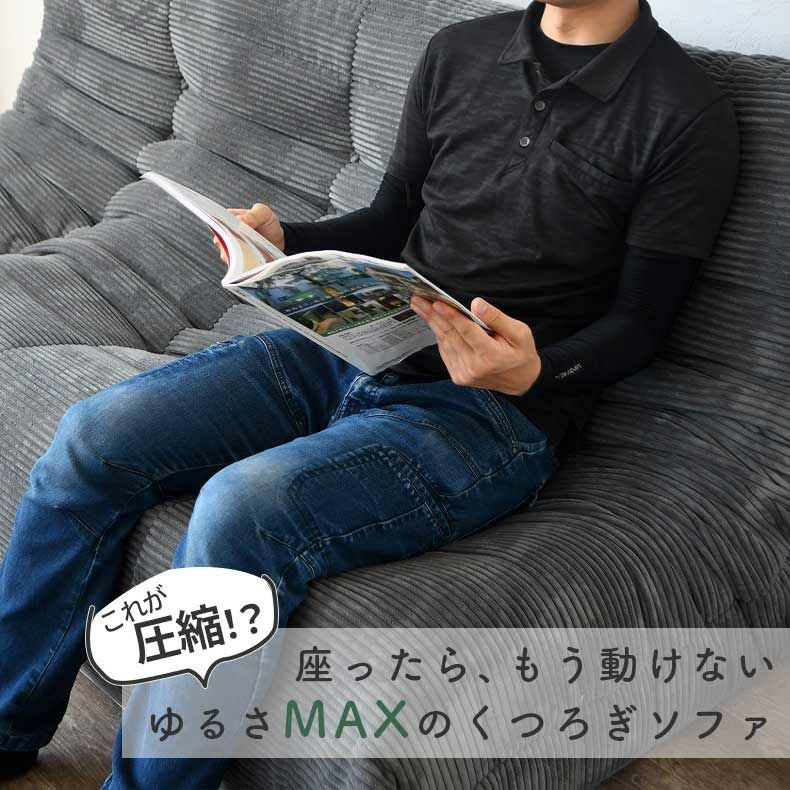 3人用ソファ｜ワーム 圧縮梱包 滑り止め付き