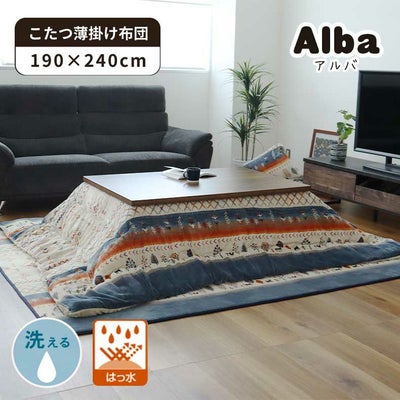 190x240cm こたつ薄掛布団 アルバのサムネイル