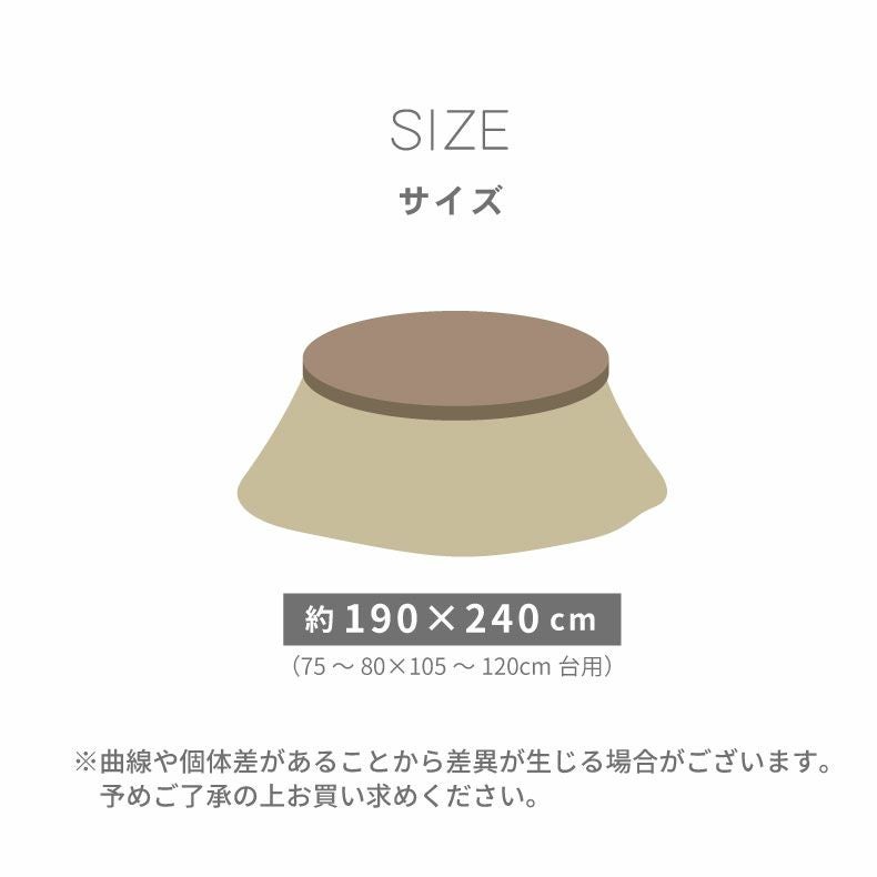 190x240cm楕円 こたつ薄掛布団 クルン