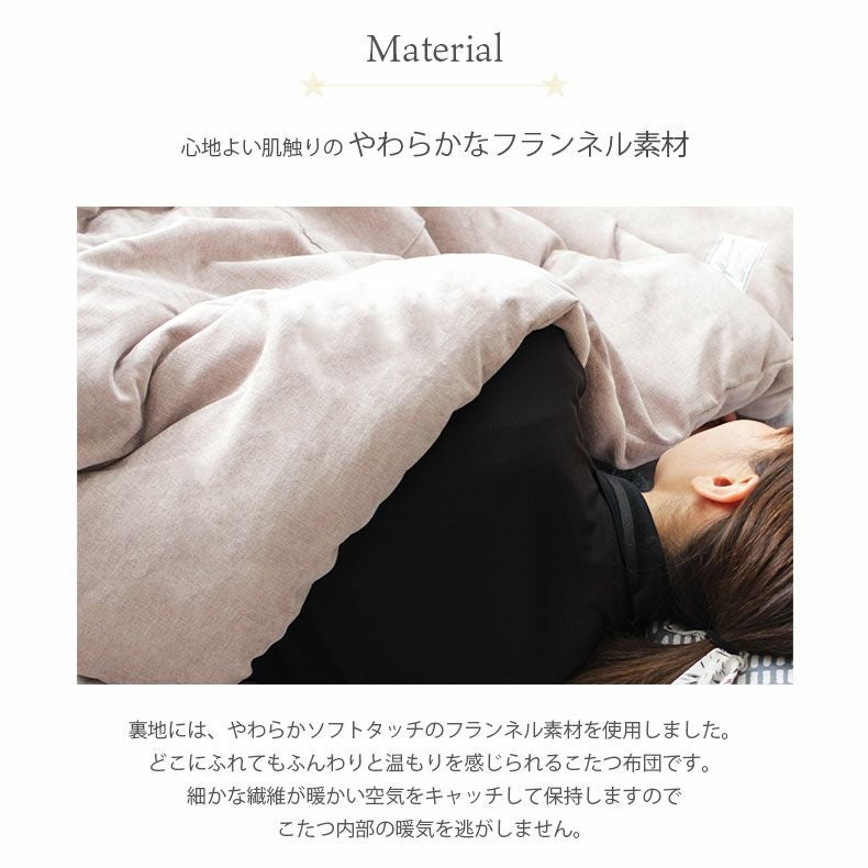 190x190cm こたつ薄掛布団 こたつ布団 正方形 フランネル ソフトデニム