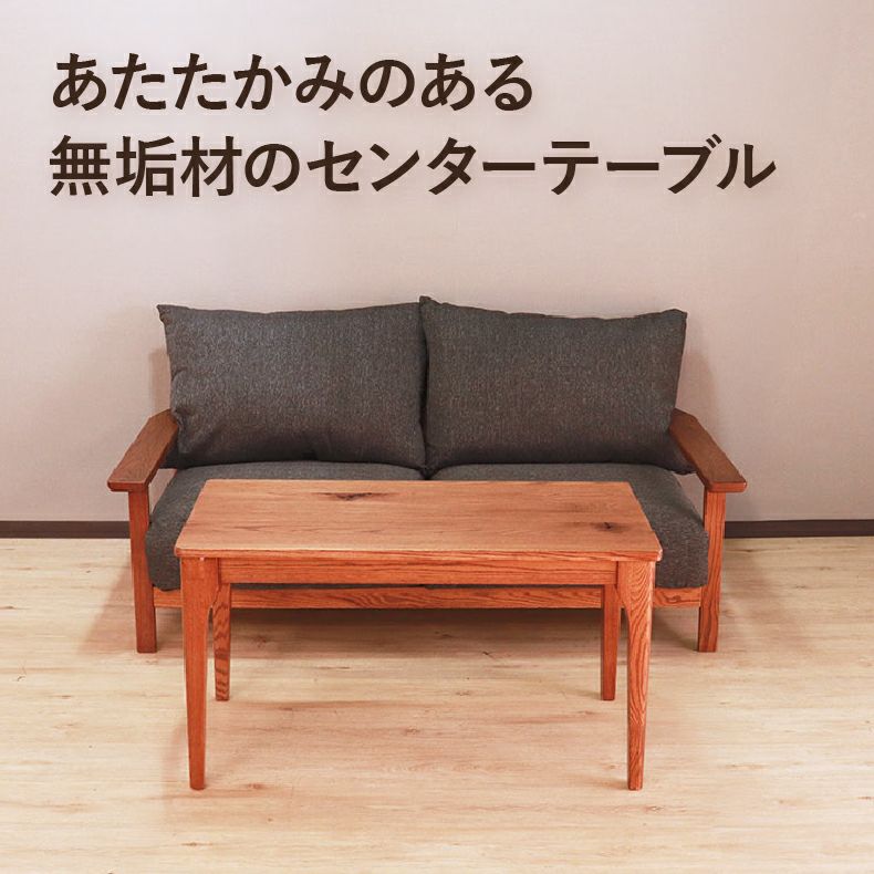 幅100cm センターテーブル ハイム2