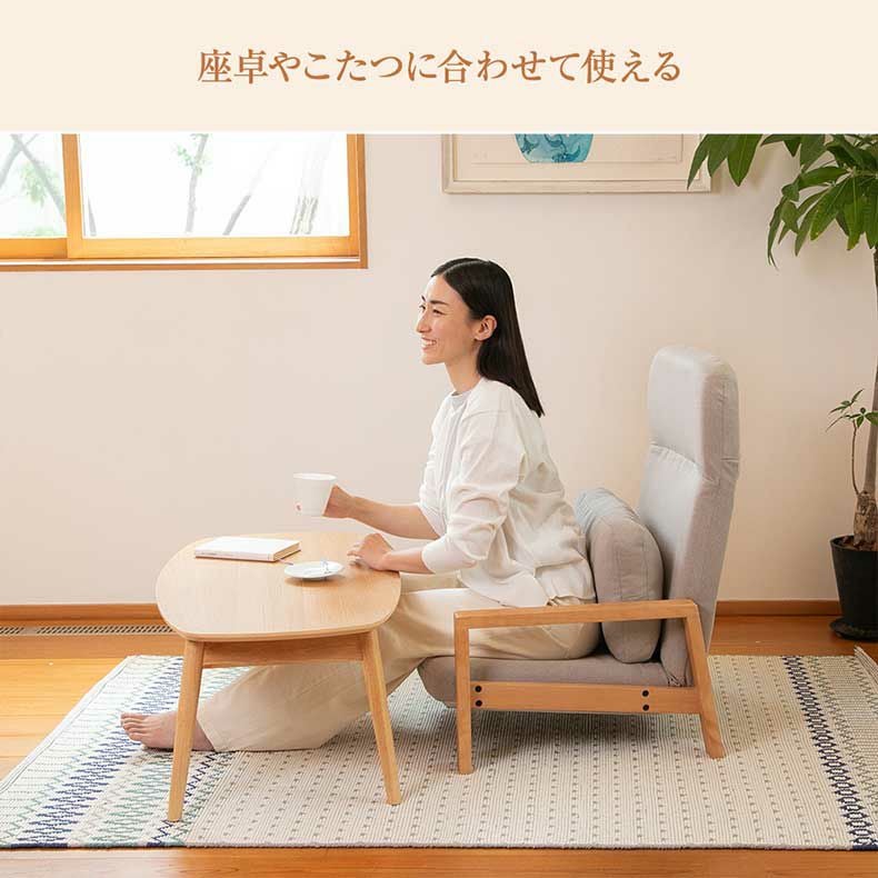 座椅子 | 【通販限定】天然木の座椅子 ヒュッテ