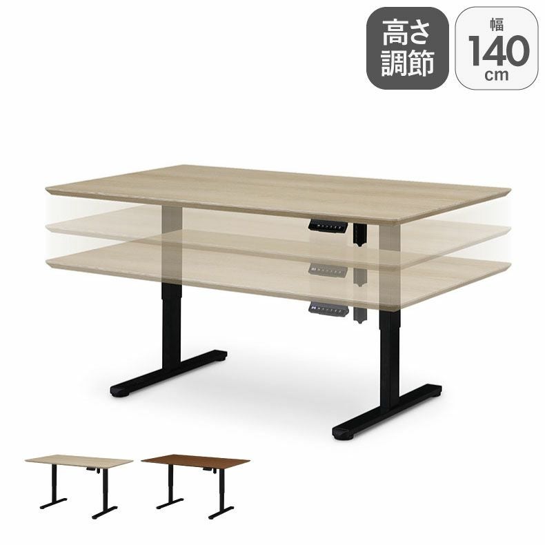 リビングテーブル・サイドテーブル | 幅140cm電動昇降テーブル ミラージュ
