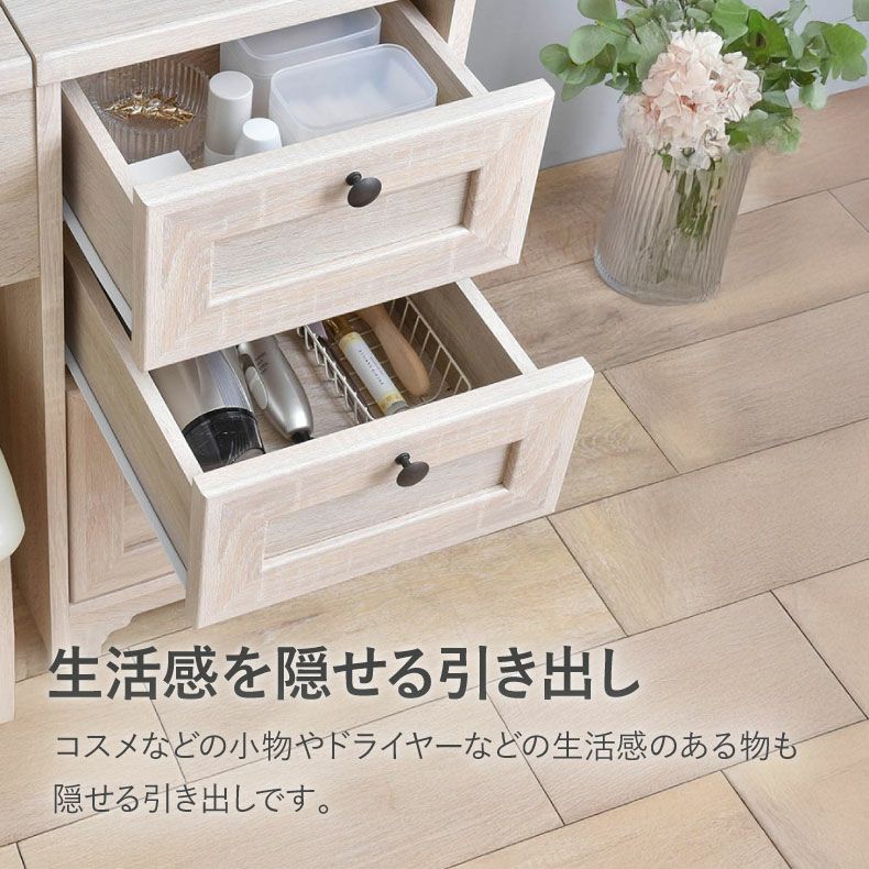 デスクドレッサー アンリ