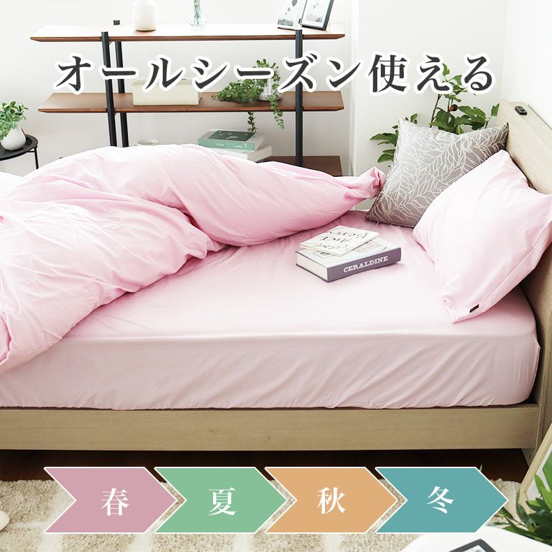 掛け布団カバー マナカラー3