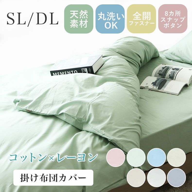 掛け布団カバー マナカラー3