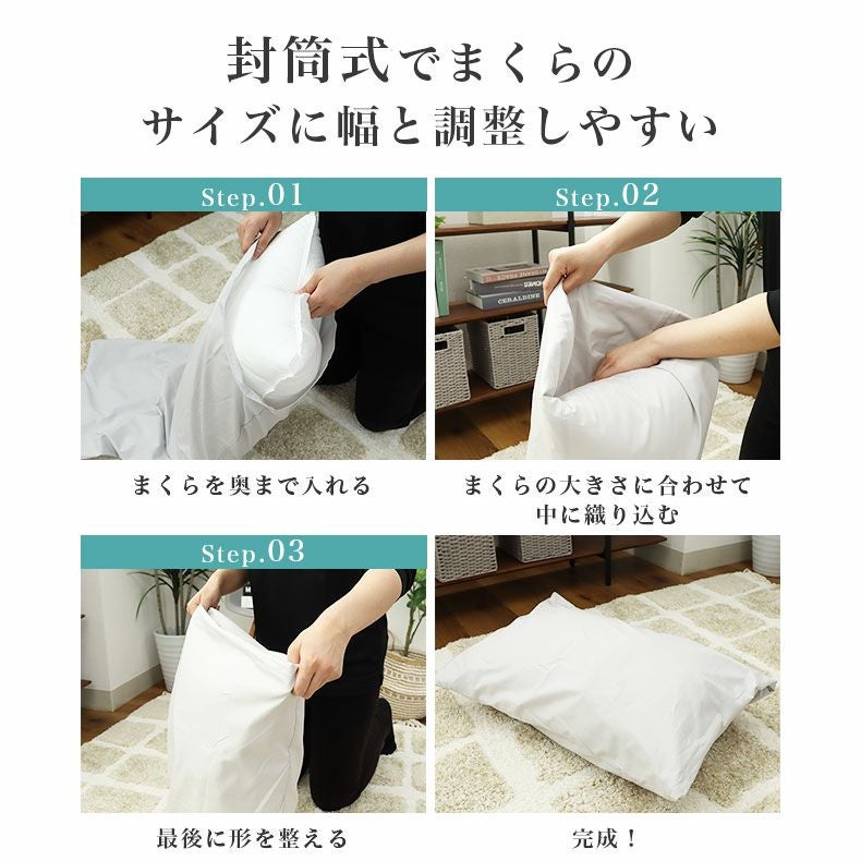 45cm x 88cm ピローケース マナカラー3