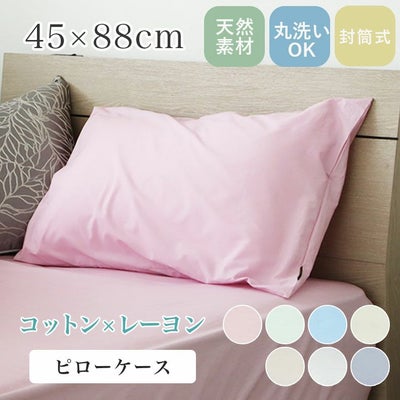 45cm x 88cm ピローケース マナカラー3のサムネイル