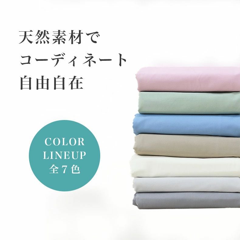 ベッドシーツ・ボックスシーツ | BOXシーツ マナカラー3